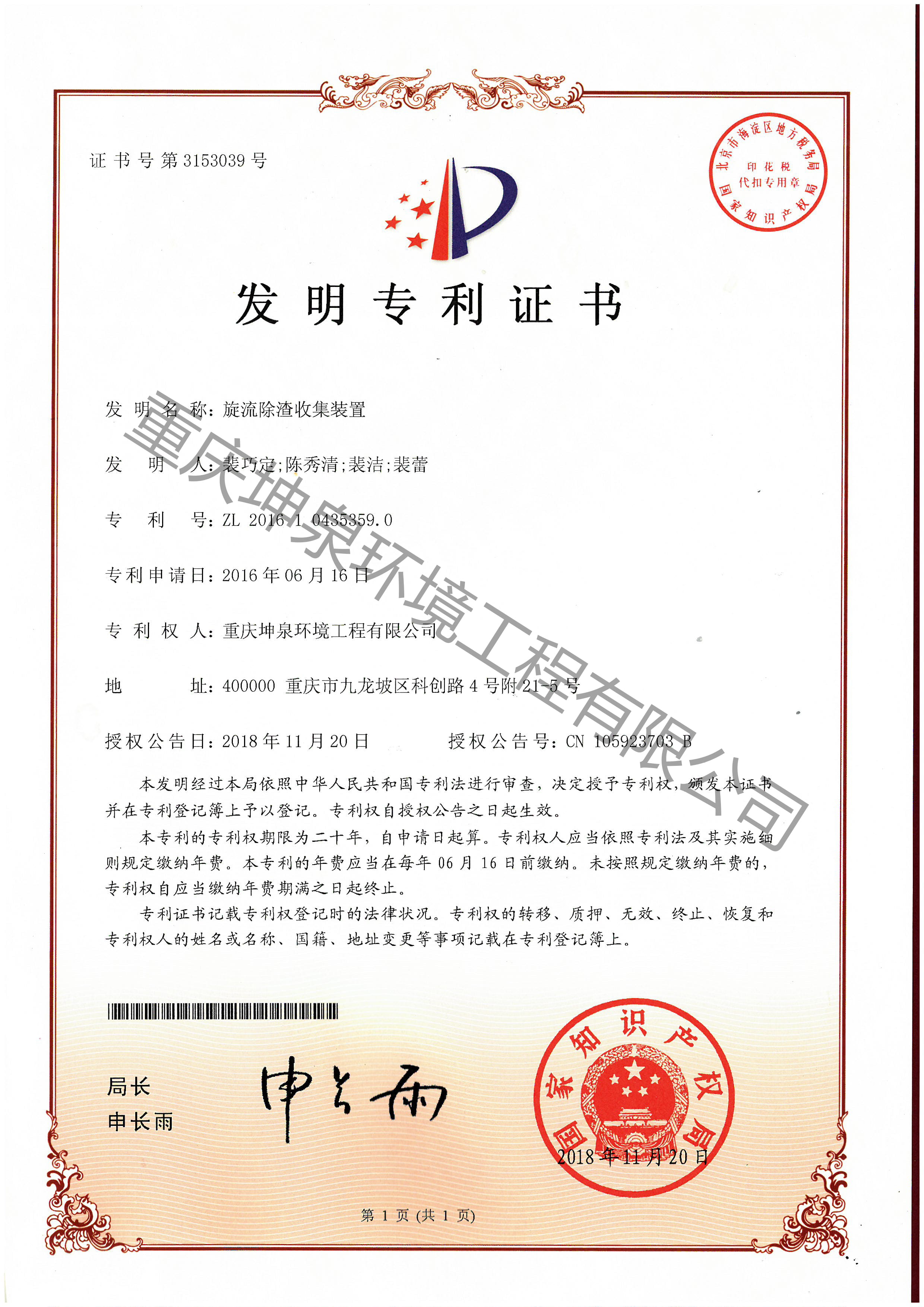 旋流除渣收集裝置