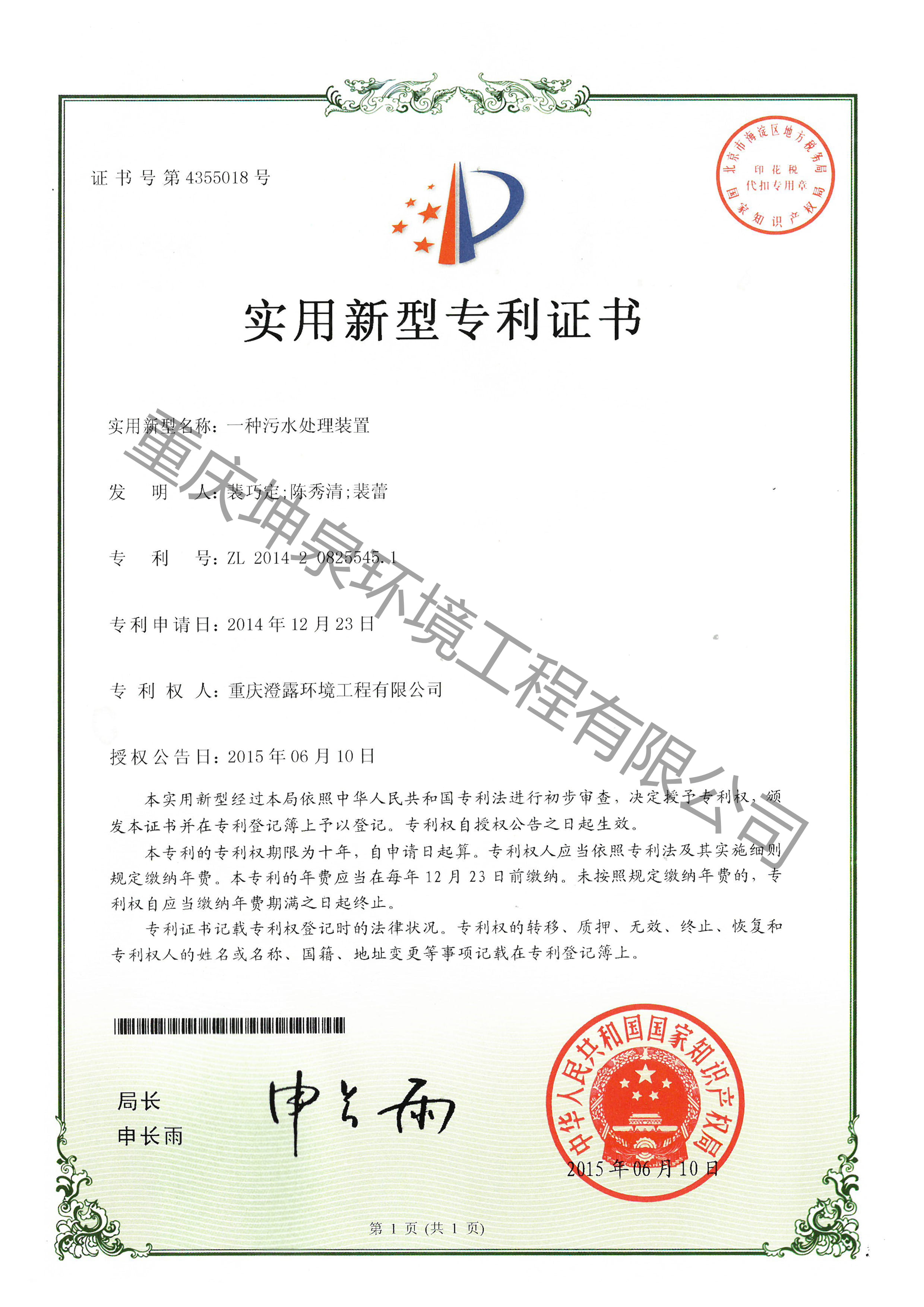 一種污水處理裝置