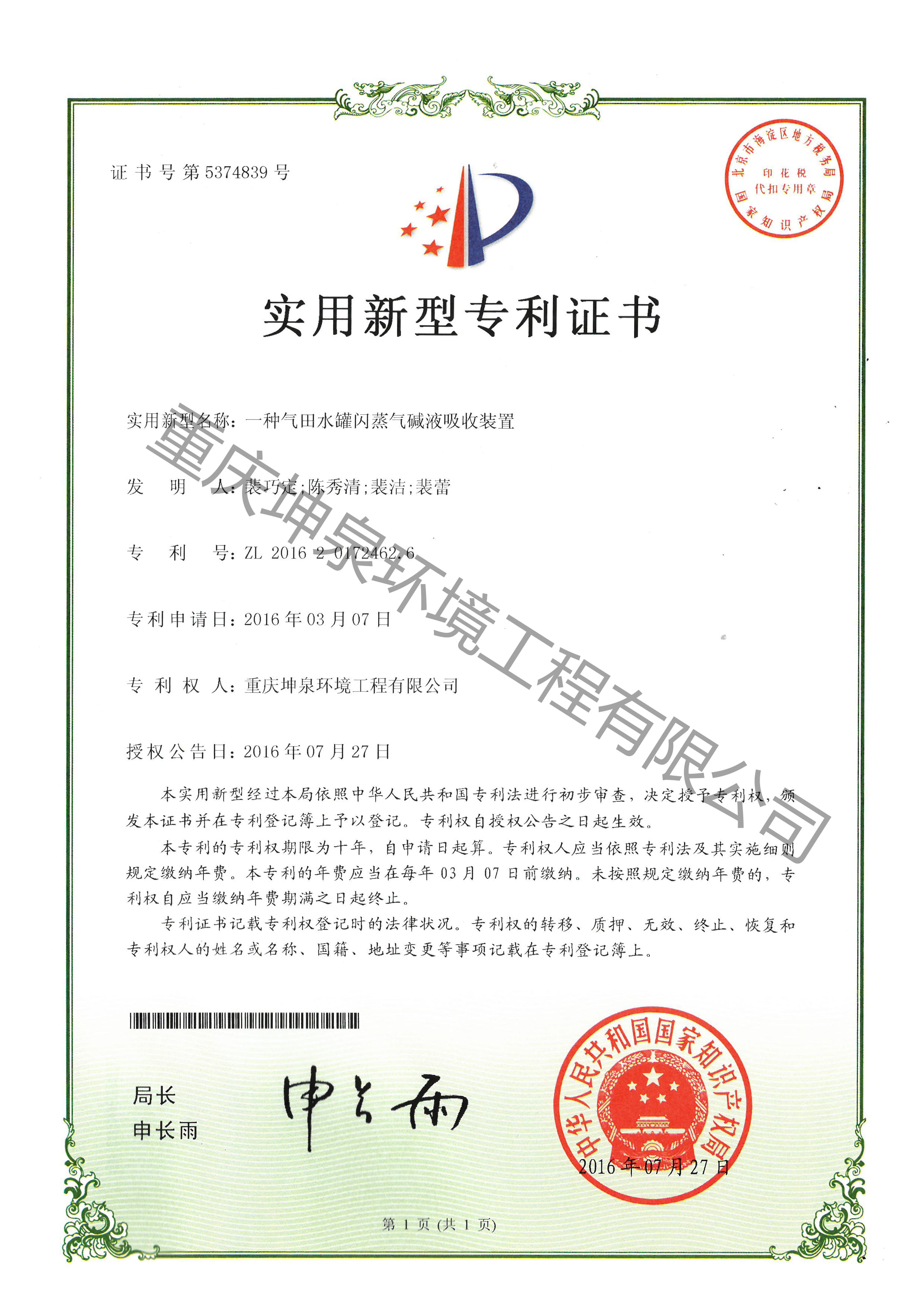 一種氣田水罐閃蒸汽堿液吸收裝置