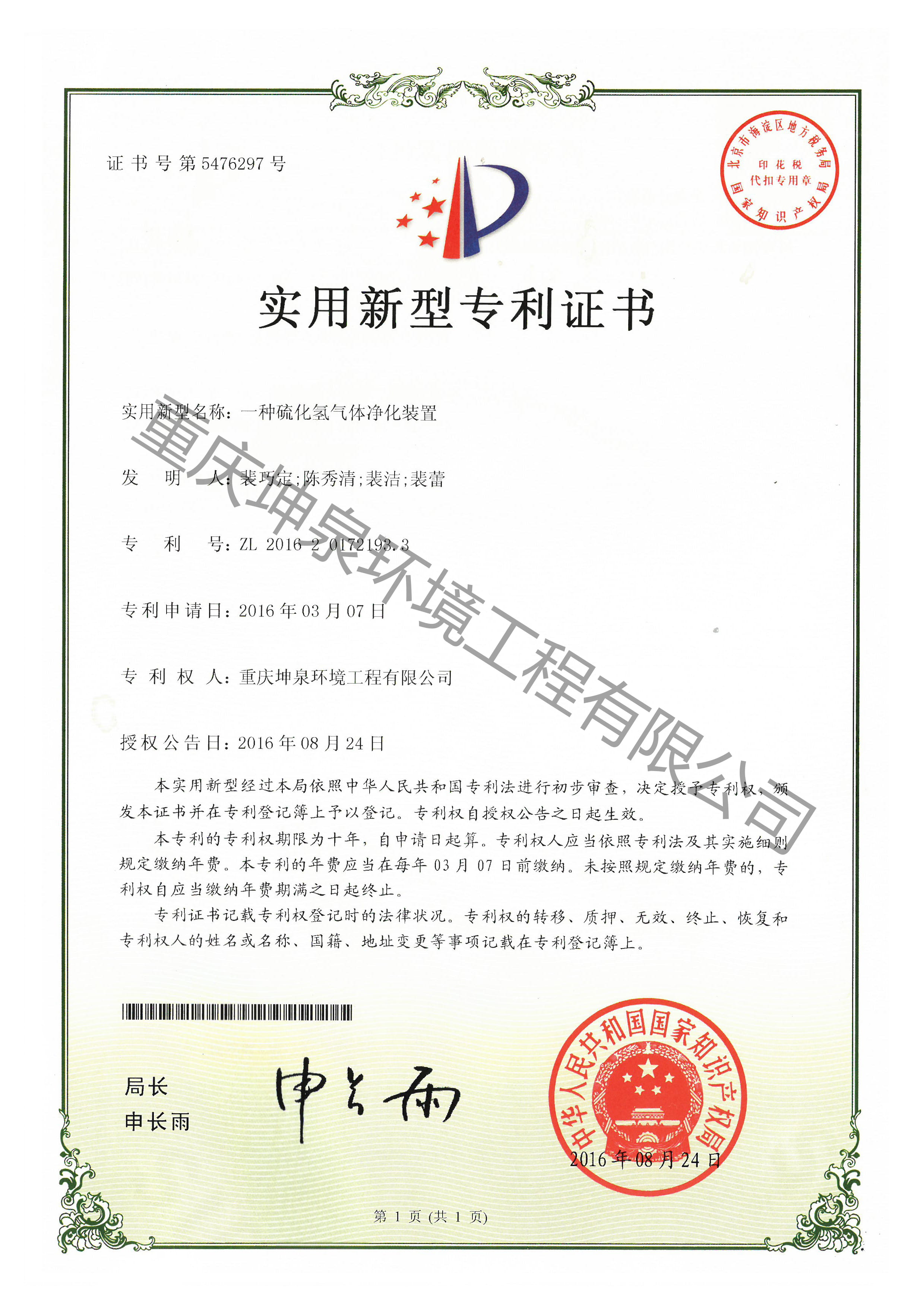一種硫化氫氣體凈化裝置