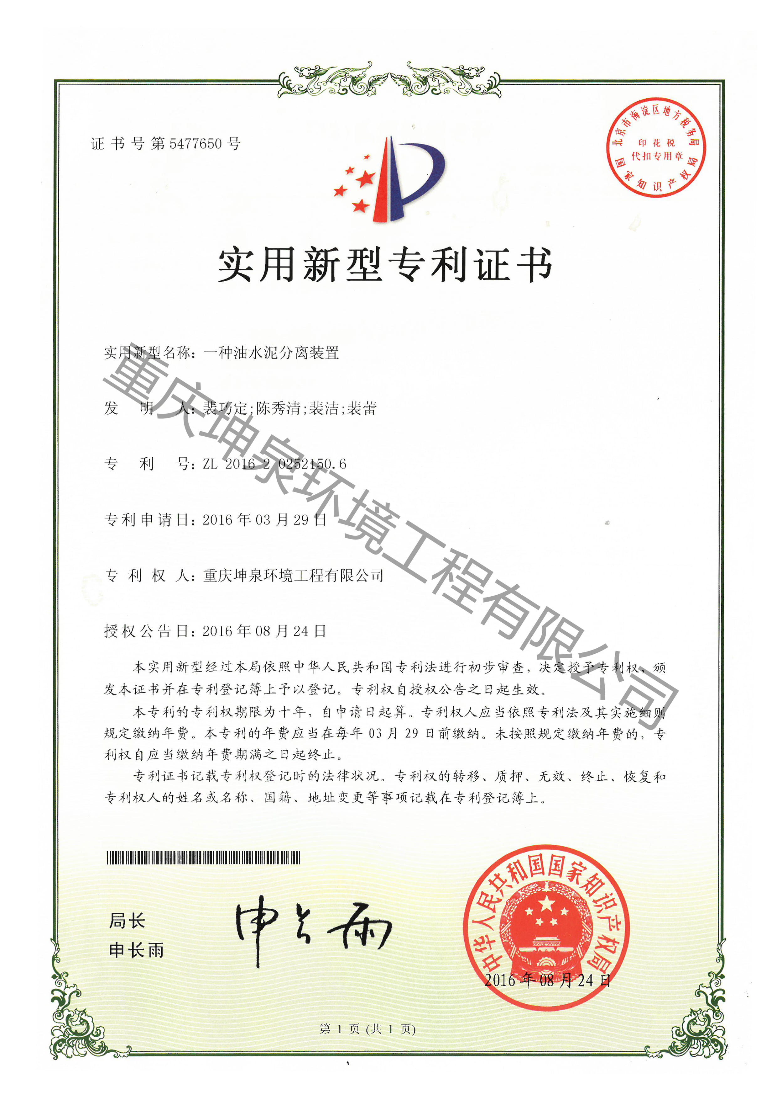 一種油水泥分離裝置