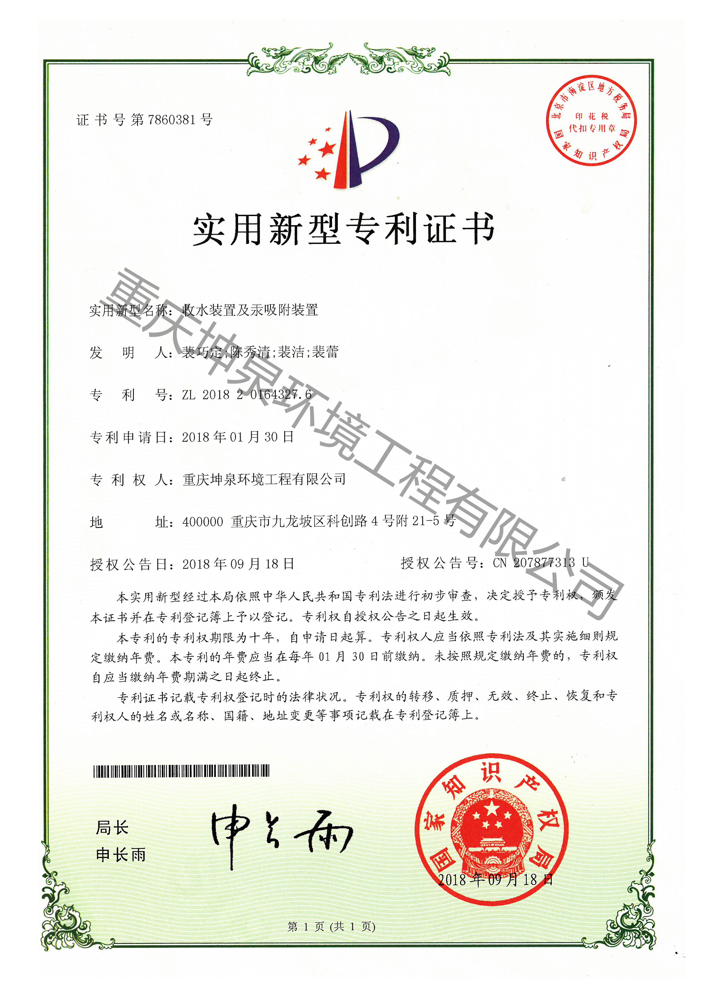 收水裝置及汞吸附裝置