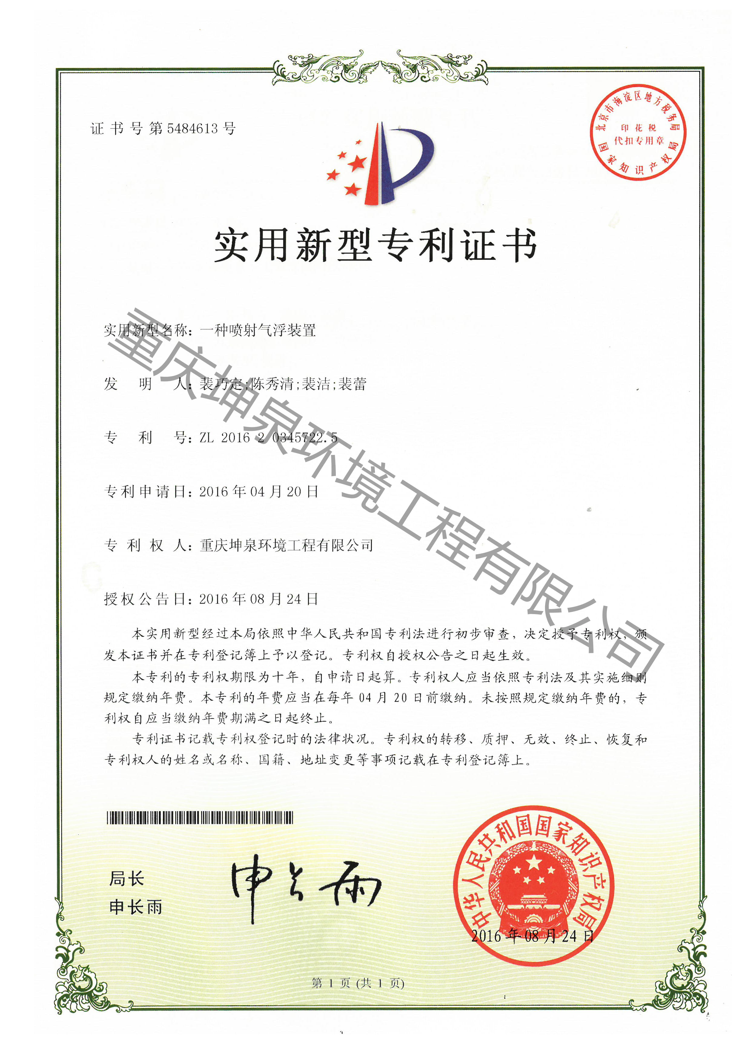 一種噴射氣浮裝置