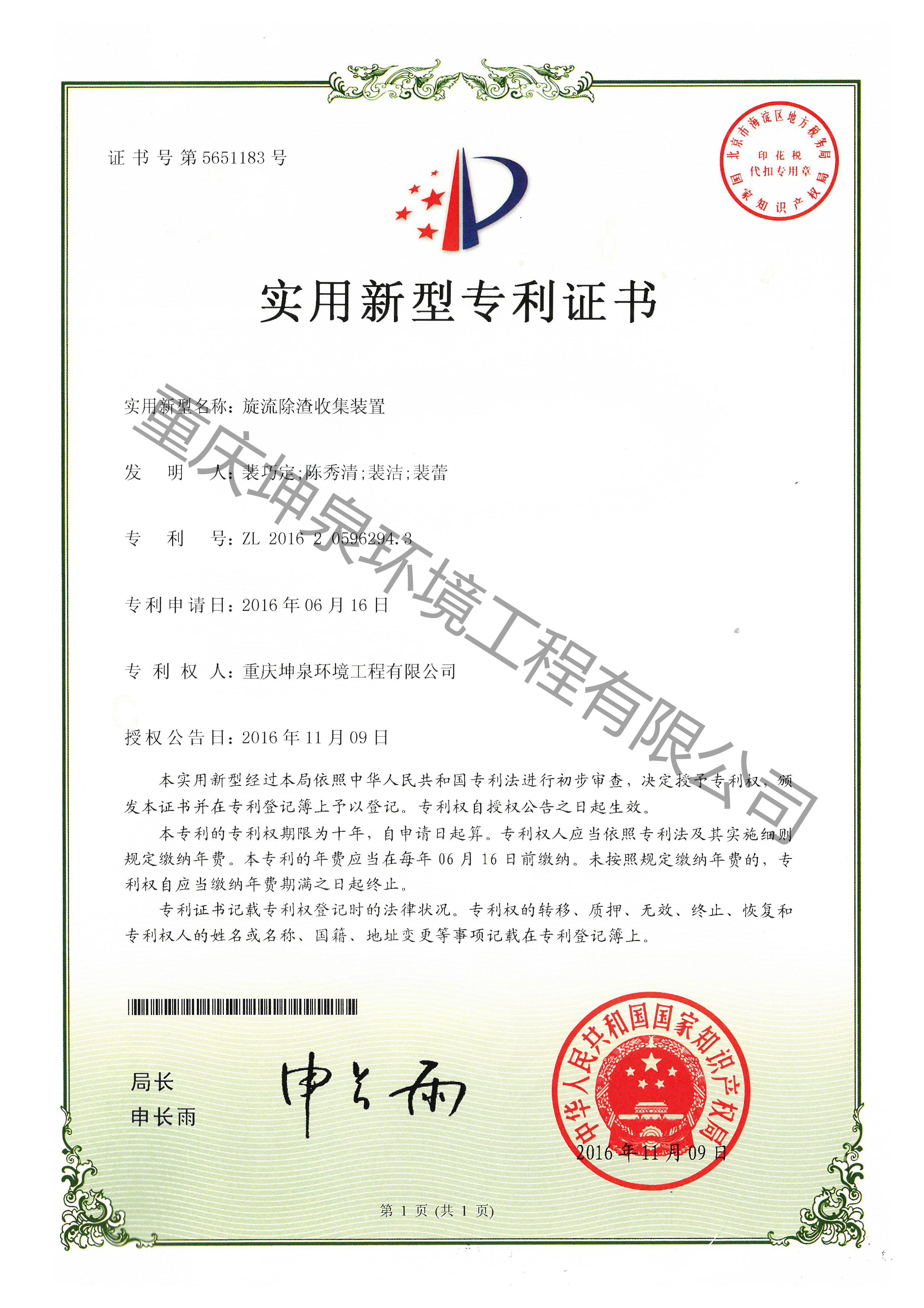 旋流除渣收集裝置