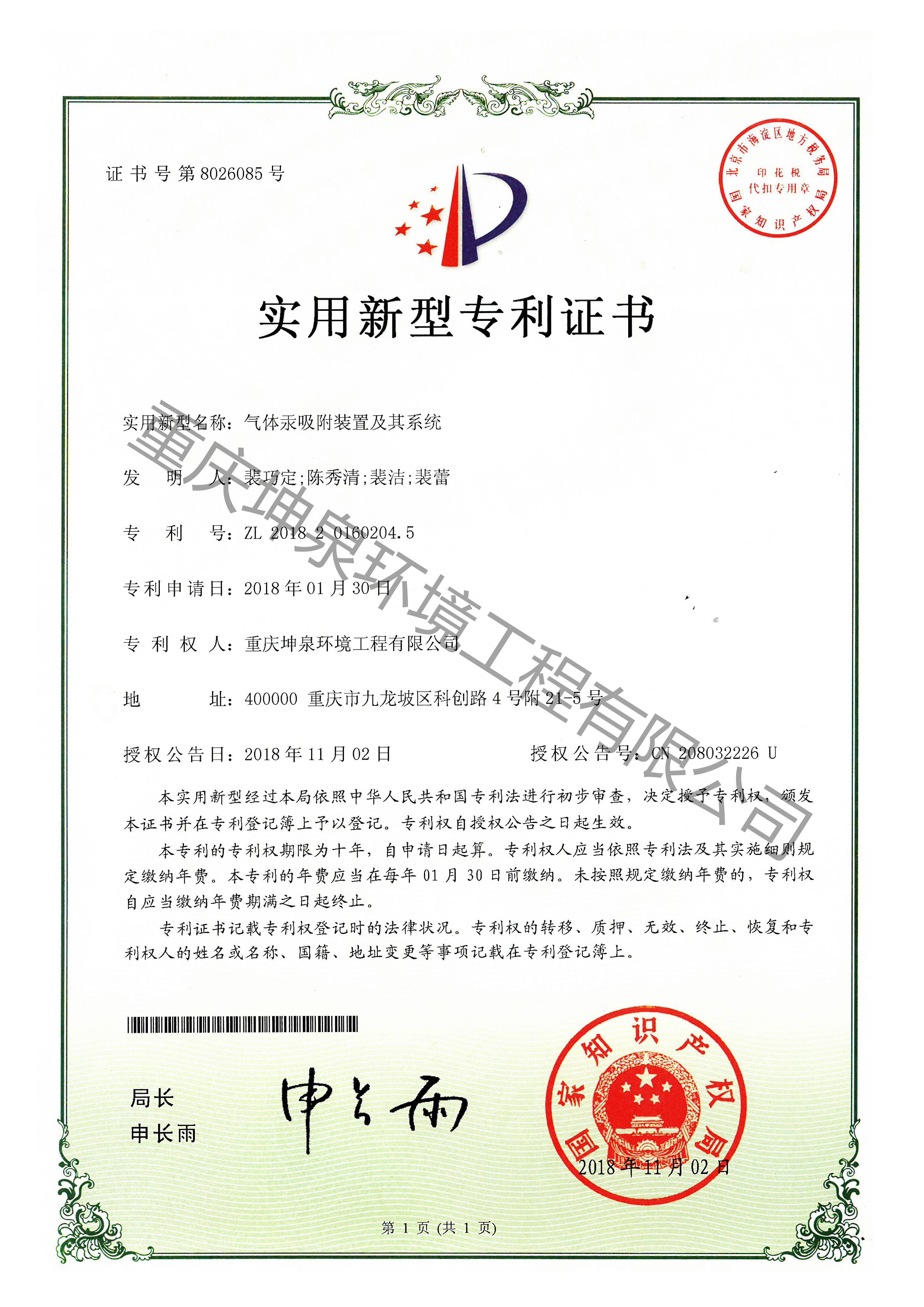 氣體汞吸附裝置及其系統(tǒng)