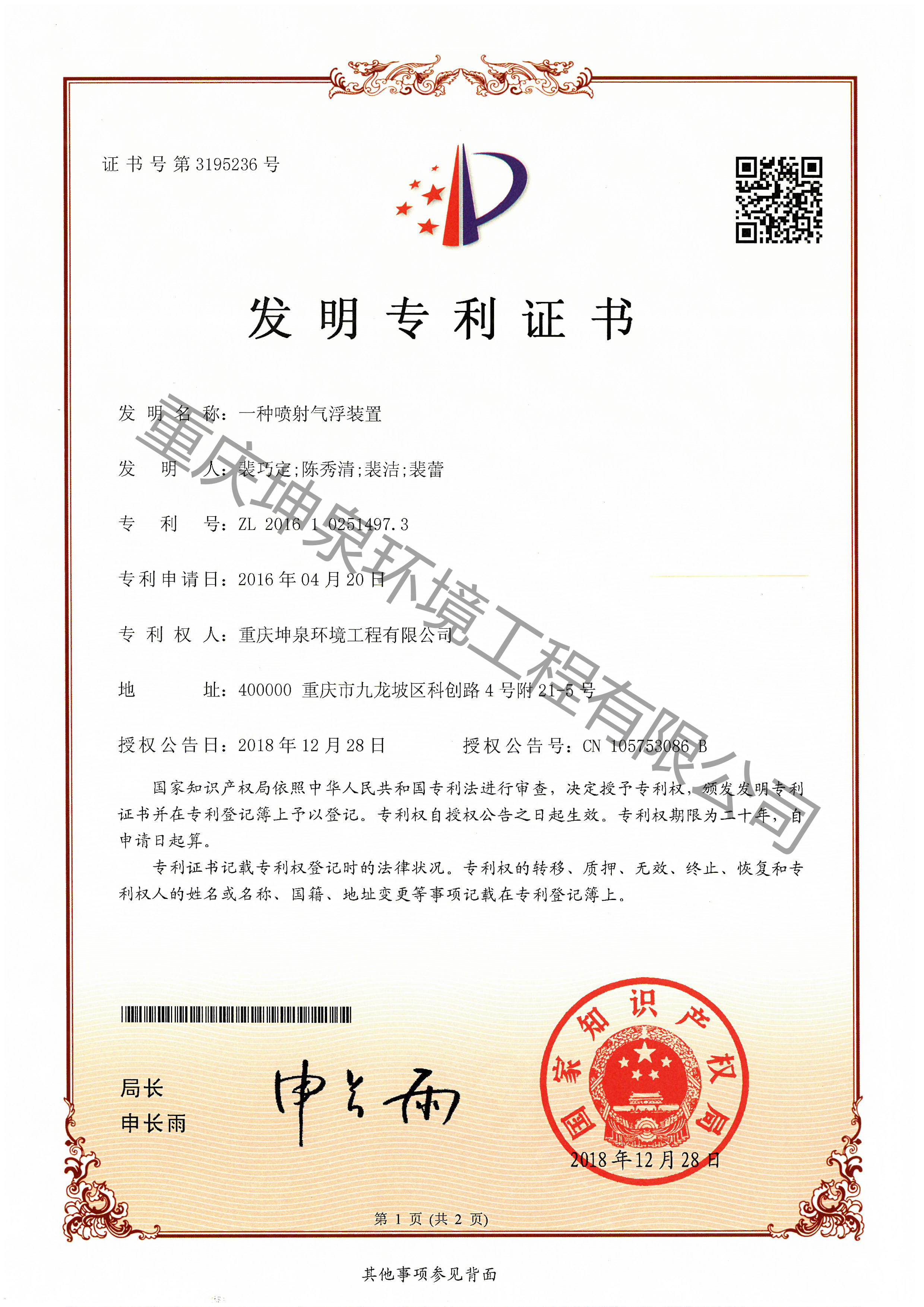 一種噴射氣浮裝置