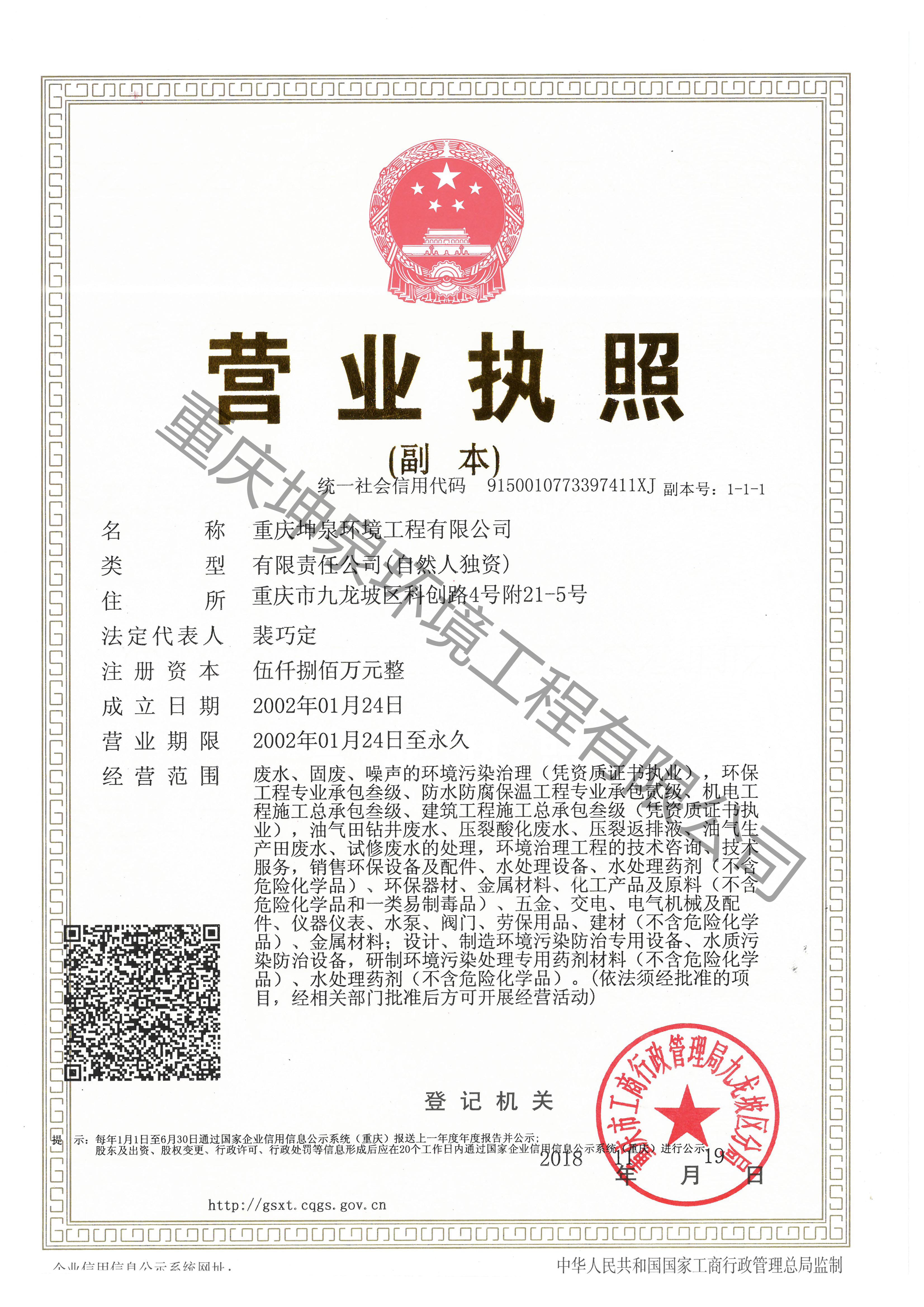 營業(yè)執(zhí)照