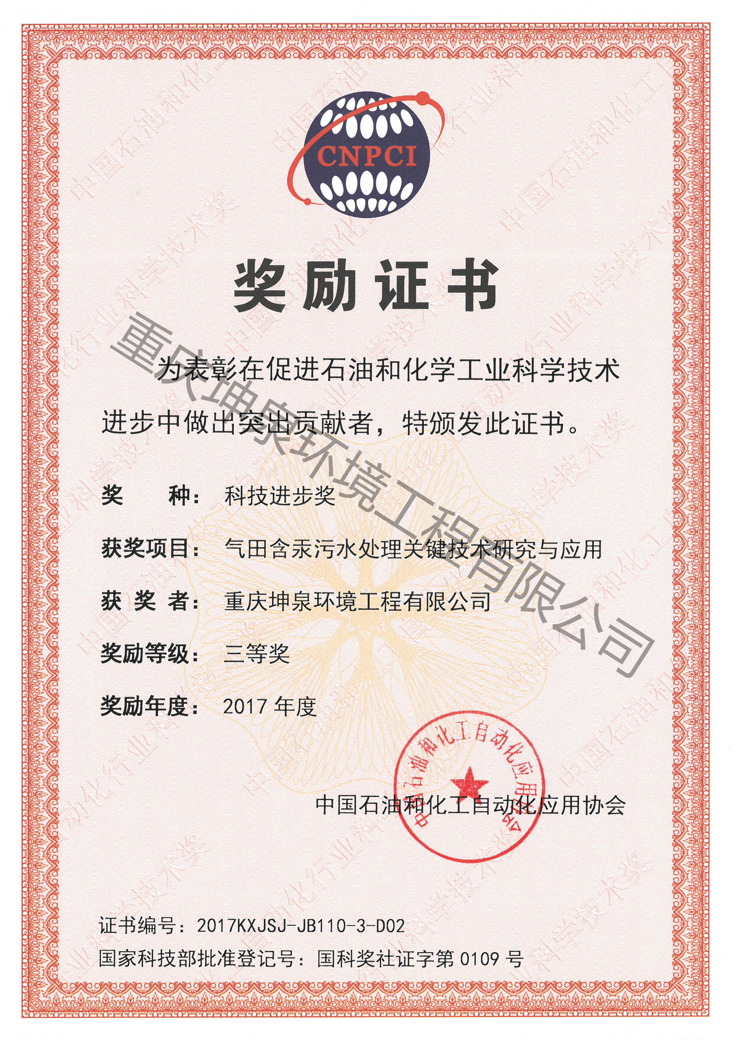 科技進(jìn)步獎(jiǎng)勵(lì)證書